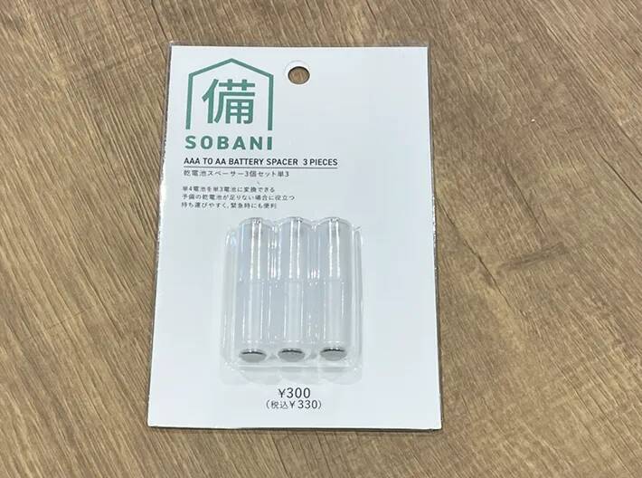 「しまった、単3電池がない！」　緊急時に備えてストックしておきたい『330円のアイテム』とは