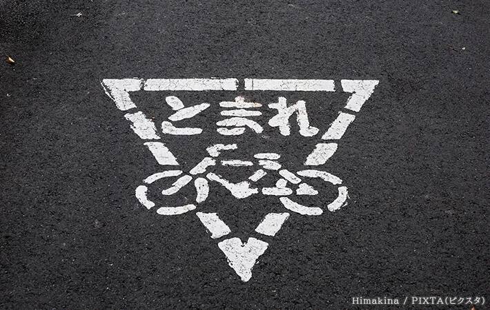 自転車の交通違反、もっとも検挙が多いのは？　覚えておきたい『止まれ』のルール