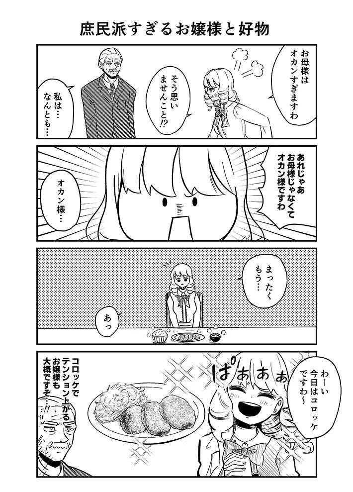 「オカンすぎる」と母親に呆れた娘　不機嫌を一瞬で直した『おかず』がこどもの大好物で笑える