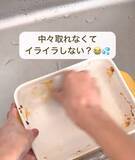 「「もうゴシゴシ洗わない」　グラタン皿の汚れを落とす『裏技』に「スルッと取れた」」の画像2