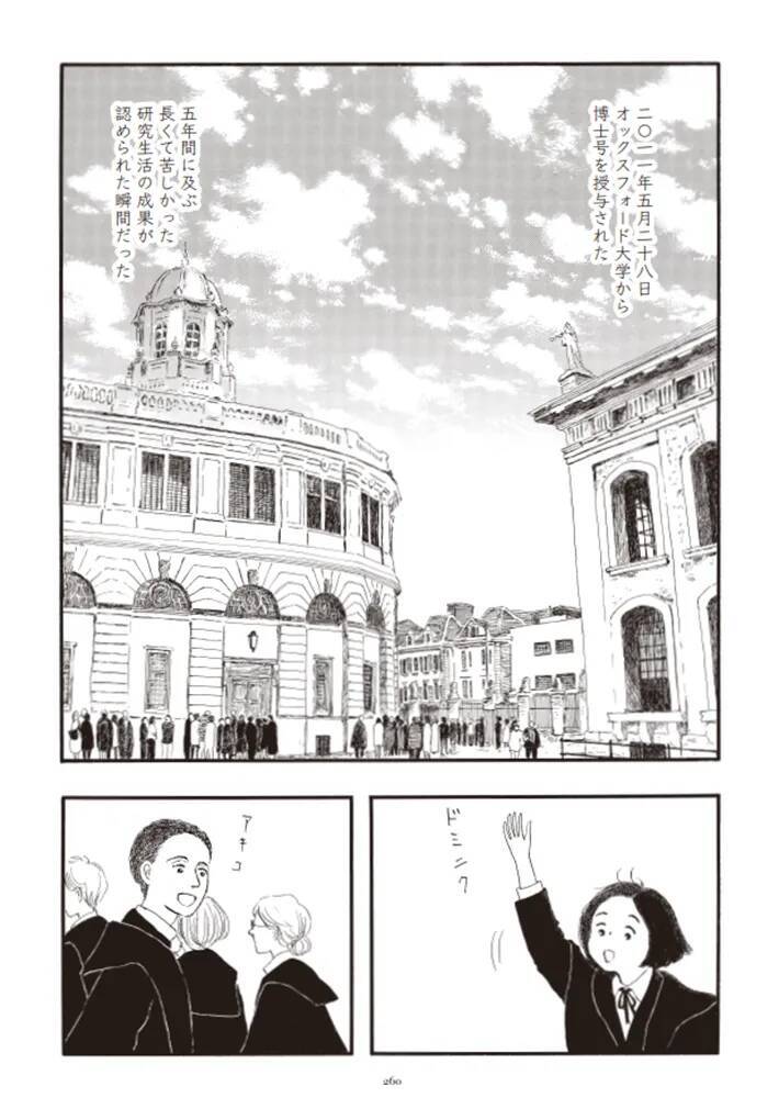 「命を吹き込むとはこういうことなのか」　彬子さまのエッセイ原作の漫画が第1巻発売決定！