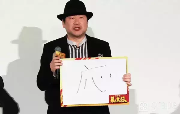 「「さっきから気になっているのは…」　舞台挨拶中の佐藤二朗が、観客席を指さして？」の画像