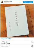 「49歳で司法試験合格「やればできるは本当」　山本モナの報告に「すごいの一言」「尊敬する」」の画像2
