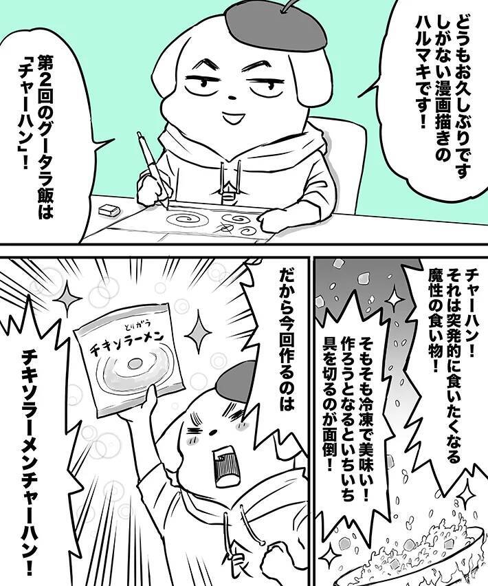 【節約レシピ】いちいち具材を切るのがめんどう…　包丁いらずで作れるチャーハンがコスパ抜群