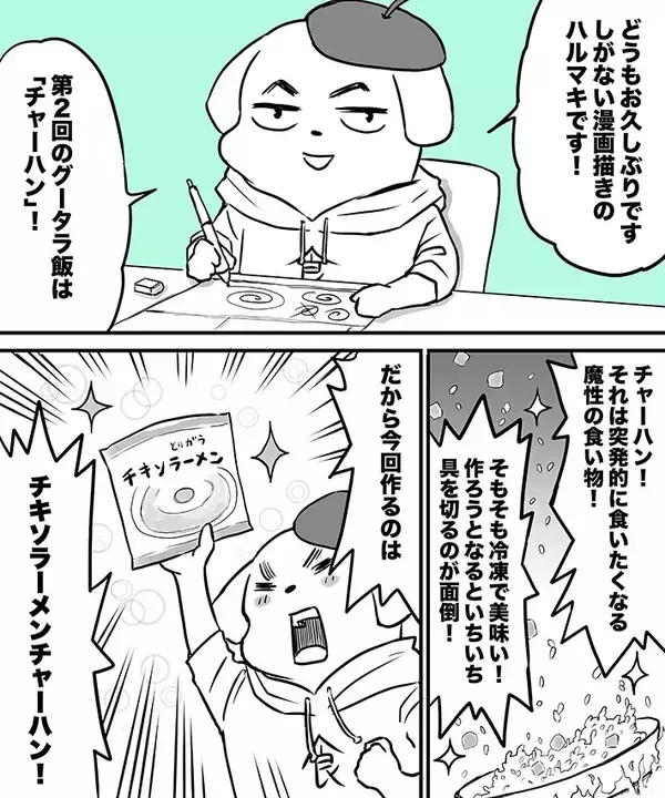 「【節約レシピ】いちいち具材を切るのがめんどう…　包丁いらずで作れるチャーハンがコスパ抜群」の画像