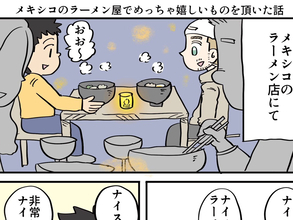 メキシコのラーメン店を訪れた漫画家　店長に日本人だと気づかれて…「胸に染みた」【エッセイ漫画】