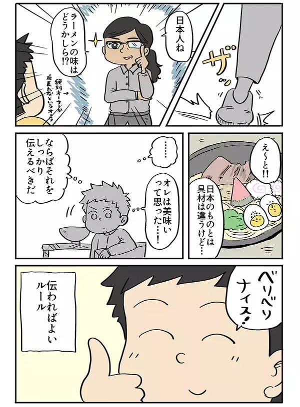 「メキシコのラーメン店を訪れた漫画家　店長に日本人だと気づかれて…「胸に染みた」【エッセイ漫画】」の画像