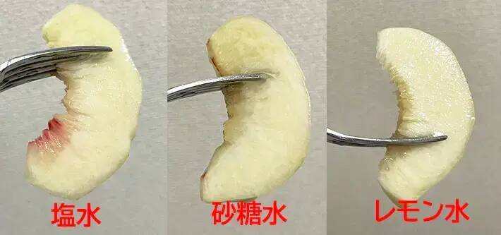桃を『塩水、砂糖水、レモン水』に浸して30分後…　色の変化に「気にならない」「味もいい」
