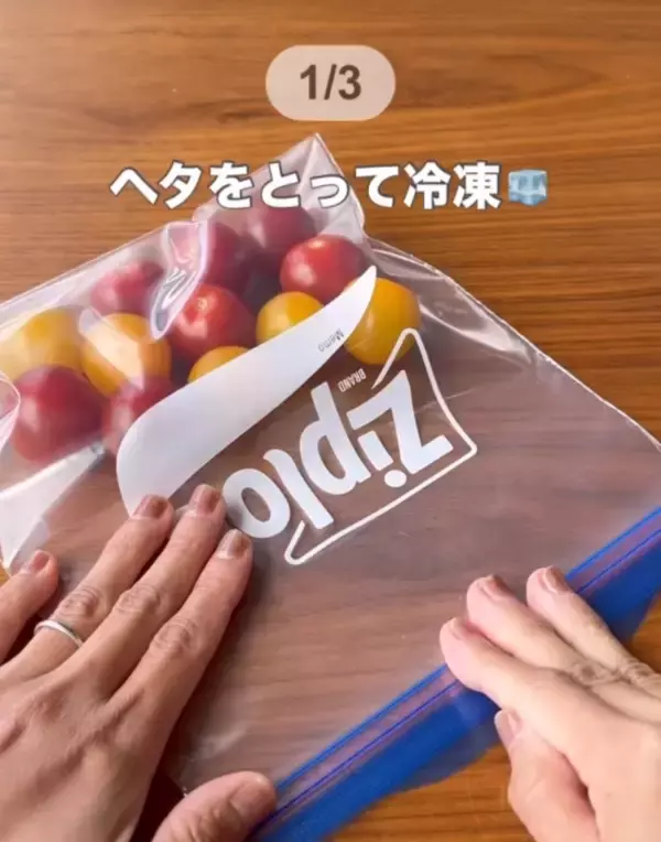 「冷凍したミニトマトが便利すぎた！　皮がスルッとむけて「気持ちいい」「楽しい」」の画像
