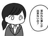 「「言われたことしかできないの？」会社員が自ら仕事をしたら…　漫画で描く『理不尽な上司』に共感相次ぐ」の画像1