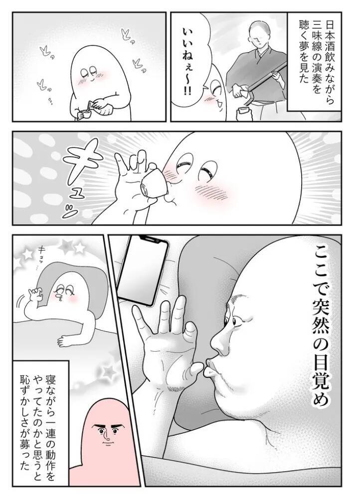 「いいねぇ～」最高の夢見から一転！真顔になった理由とは？【エッセイ漫画】