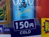 「自販機で見つけた１５０円のドリンク　実は…「笑った」「すげぇ」」の画像1