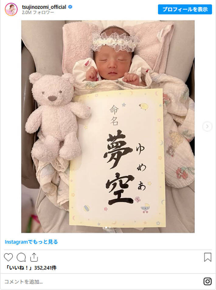 辻希美、第5子の名前を発表　全員に『空』が付くのはなぜ？キラキラネームの新規制も…