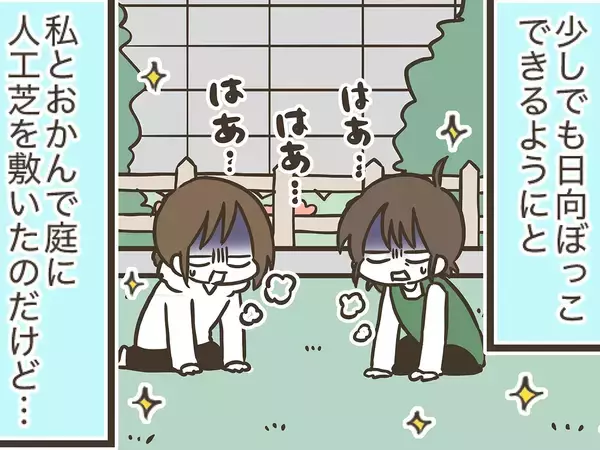 愛犬のために人工芝を敷いたのに…　予想外のそっけない態度に癒される