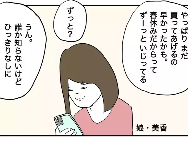 中学生にスマホは早かった？　母親が心配する娘の『まさかの』やりとり相手とは【4コマ漫画】