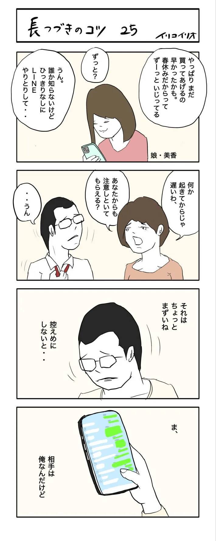 中学生にスマホは早かった？　母親が心配する娘の『まさかの』やりとり相手とは【4コマ漫画】