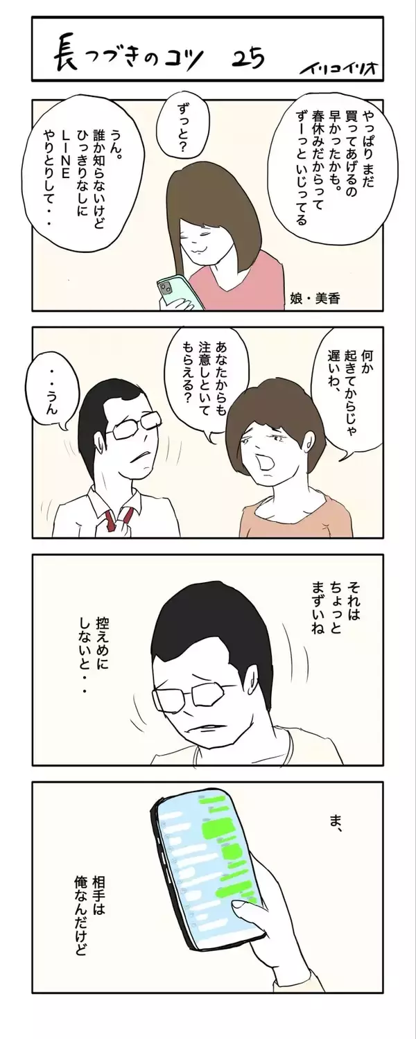 「中学生にスマホは早かった？　母親が心配する娘の『まさかの』やりとり相手とは【4コマ漫画】」の画像