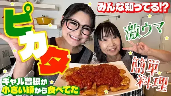 「「白飯が進んで仕方ない」　ロバート馬場、豚こま肉に酒・片栗粉を揉みこむときに大さじ１杯の…」の画像