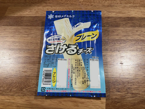 『さけるチーズ』を2本細かくさいて　和え物に入れると「味見で半分なくなる！」