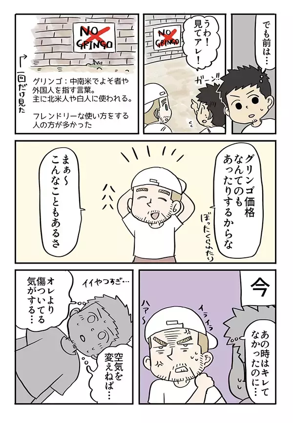 「『アジア人差別』をされた日本人　スイス人の友達の行動が？「泣いた」「こうなりたい」」の画像