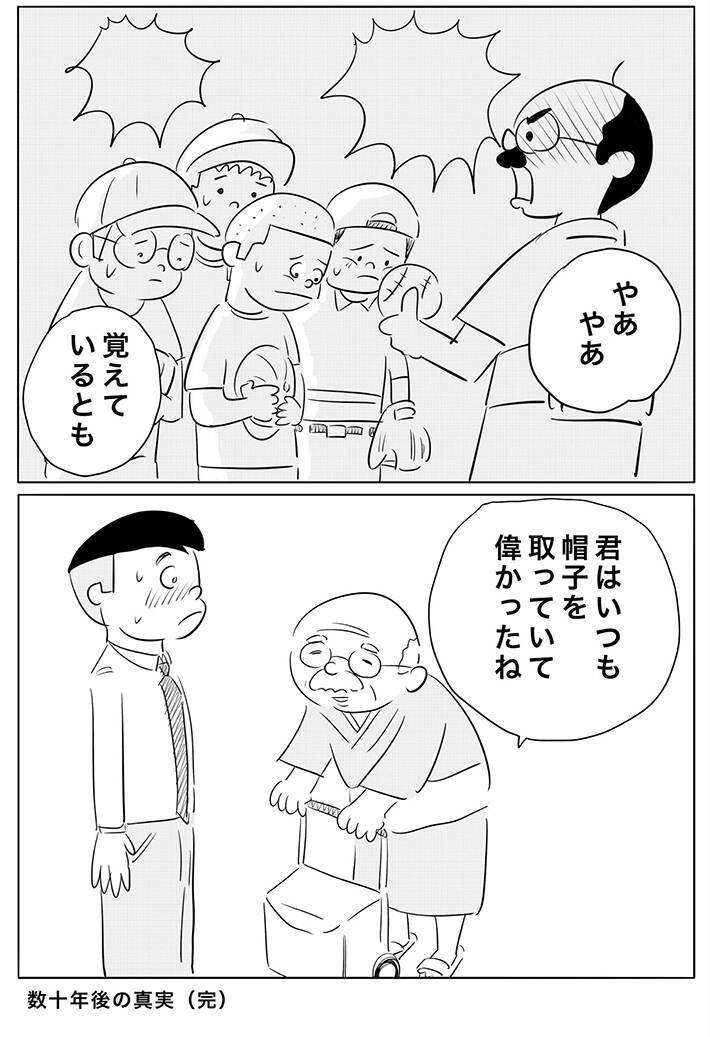 「怒られるつもりで挨拶したのに」　大人になった児童が『雷親父』に再会…返ってきた言葉に感動【オリジナル漫画あり】