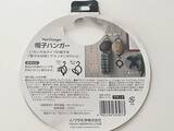 「100均の『帽子ハンガー』　帽子以外もかけられて…意外な使い方を試してみた！」の画像7