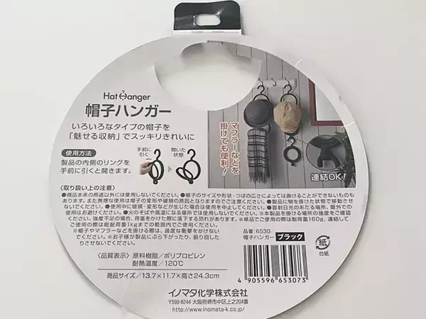 「100均の『帽子ハンガー』　帽子以外もかけられて…意外な使い方を試してみた！」の画像