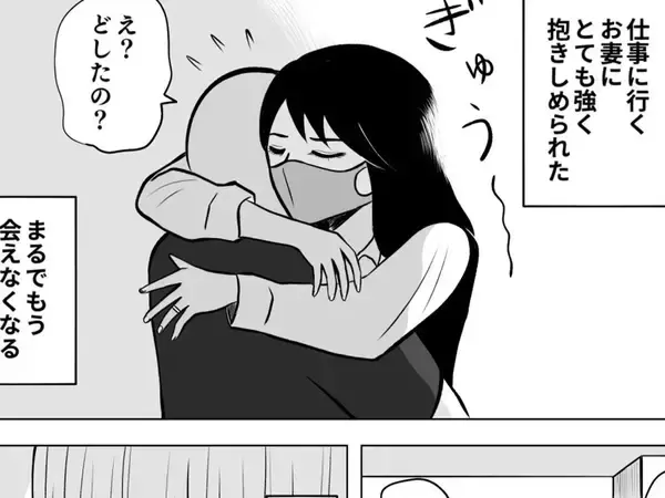 出勤する妻が夫に見せた『愛情表現』　描いた漫画に「ドキドキした…」「尊い」