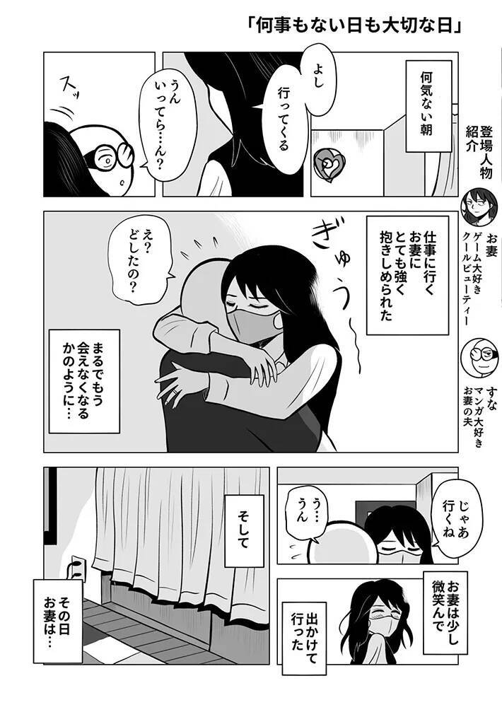 出勤する妻が夫に見せた『愛情表現』　描いた漫画に「ドキドキした…」「尊い」