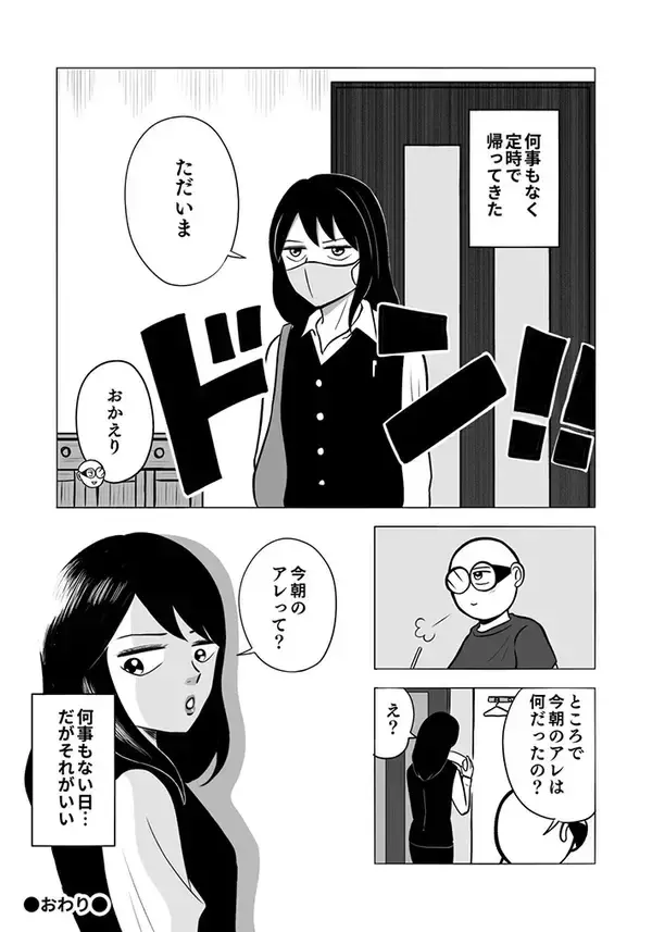 「出勤する妻が夫に見せた『愛情表現』　描いた漫画に「ドキドキした…」「尊い」」の画像