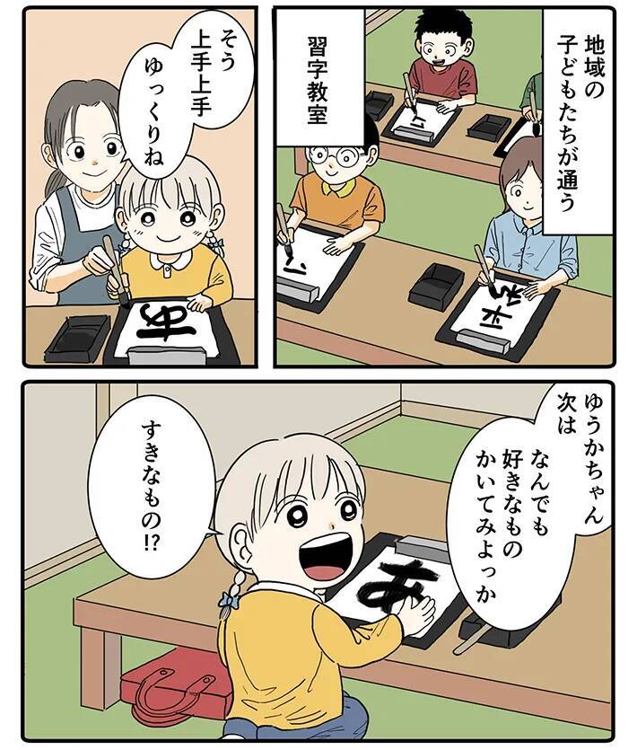 「こりゃ一生の宝物だな」仕事から帰ってきた父親、娘が書いた『４文字』に感動