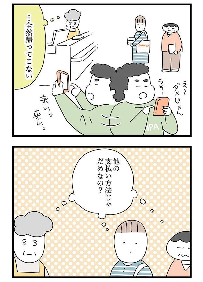 レジに列ができているのに…　支払い方法にこだわる客が取った行動が？
