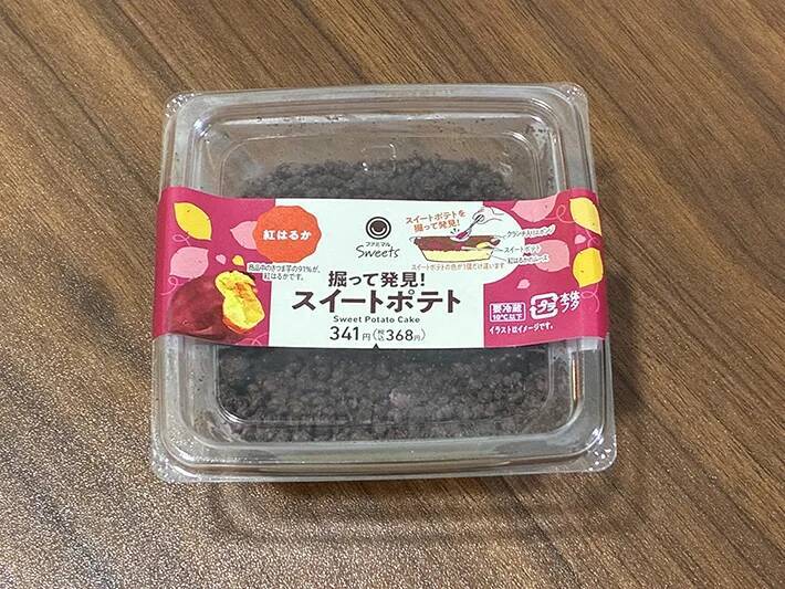 自宅でサツマイモ掘り体験！？　ファミマの斬新なスイーツを食べると…「懐かしい」