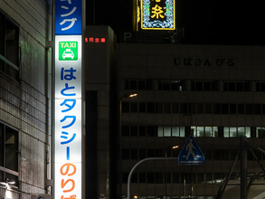 「帰ってきたなあ…」　帰省した住民をホッとさせる街の象徴が？