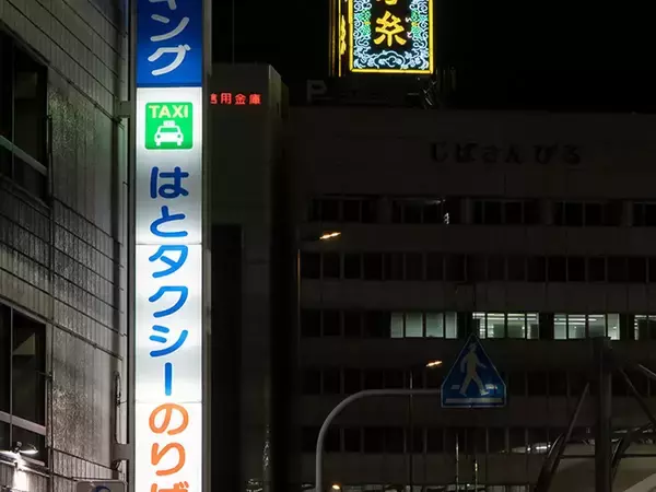 「帰ってきたなあ…」　帰省した住民をホッとさせる街の象徴が？