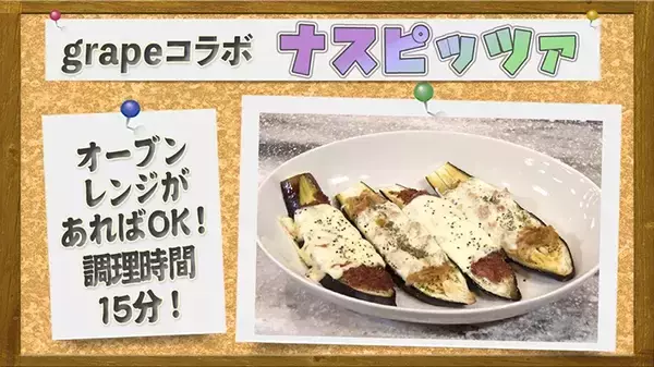 「【レシピ】切ったナスにツナ缶とマヨネーズを…　天野ひろゆき「ナスは本当に万能で…」」の画像