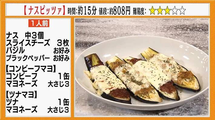 【レシピ】切ったナスにツナ缶とマヨネーズを…　天野ひろゆき「ナスは本当に万能で…」