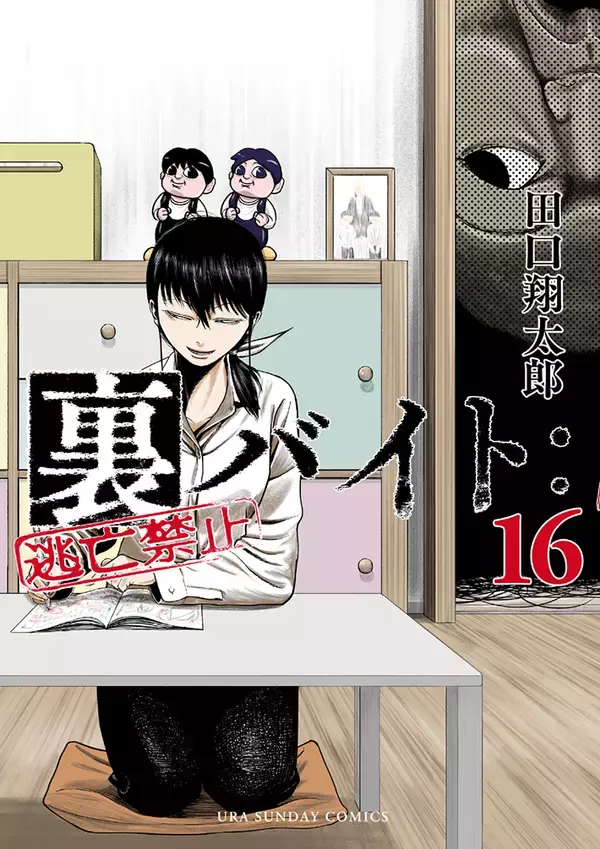 「ホラー漫画『裏バイト:逃亡禁止』作者インタビュー　『怪異×アルバイト』に込めた意味とは」の画像