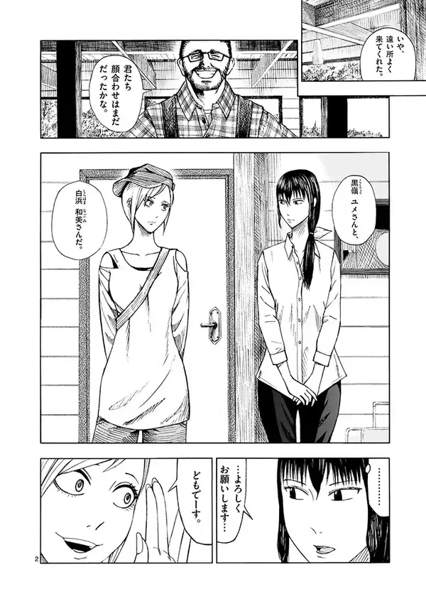 「ホラー漫画『裏バイト:逃亡禁止』作者インタビュー　『怪異×アルバイト』に込めた意味とは」の画像