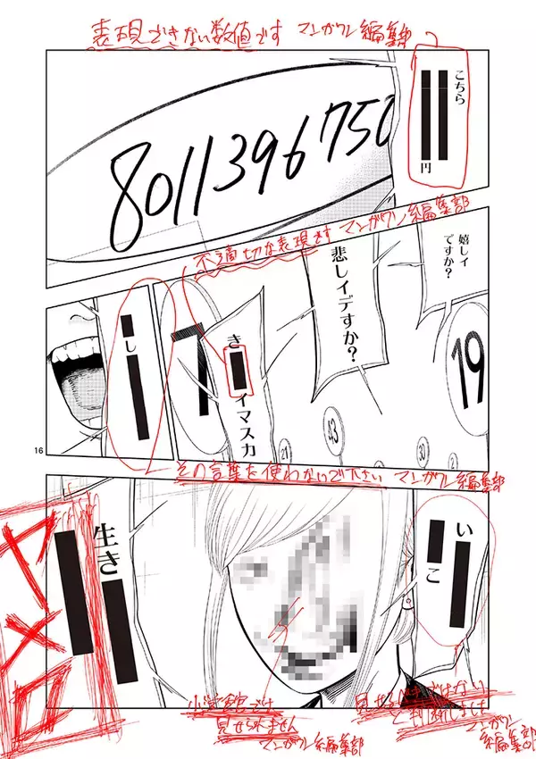 「ホラー漫画『裏バイト:逃亡禁止』作者インタビュー　『怪異×アルバイト』に込めた意味とは」の画像