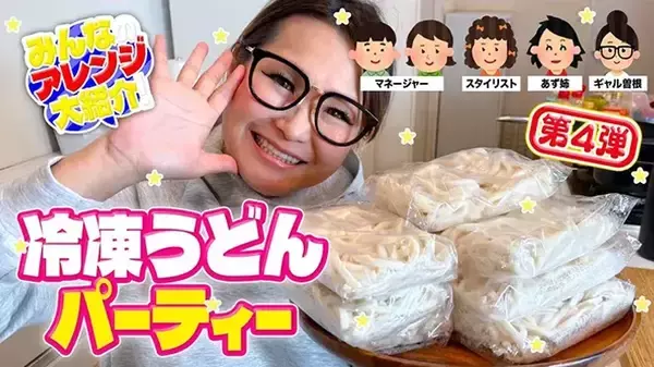 「【脱マンネリ】ギャル曽根・ロバート馬場・北斗晶の『冷凍うどん』アレンジレシピが革命的」の画像