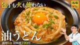 「【脱マンネリ】ギャル曽根・ロバート馬場・北斗晶の『冷凍うどん』アレンジレシピが革命的」の画像3