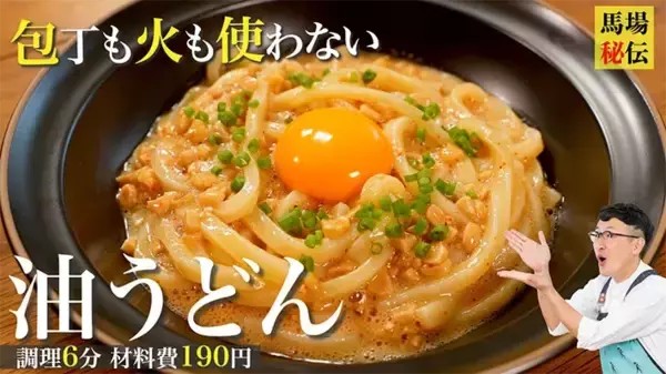 「【脱マンネリ】ギャル曽根・ロバート馬場・北斗晶の『冷凍うどん』アレンジレシピが革命的」の画像