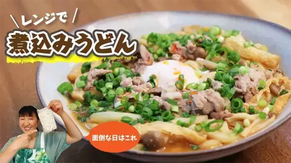 「【脱マンネリ】ギャル曽根・ロバート馬場・北斗晶の『冷凍うどん』アレンジレシピが革命的」の画像