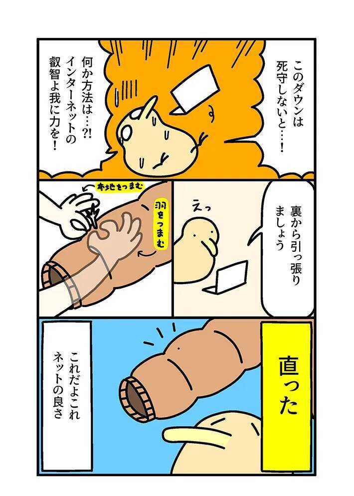 ダウンジャケットから出てくる羽…目からウロコの対処法！【エッセイ漫画】