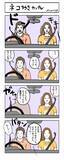 「「セーフ！」じゃなくない！？　猫好きカップルが車でひいたものに驚愕【4コマ漫画】」の画像2
