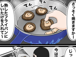 スーパーで128円の生しいたけに一目惚れ！究極の食べ方を求めた『しいたけ愛好家』が辿り着いた正解とは