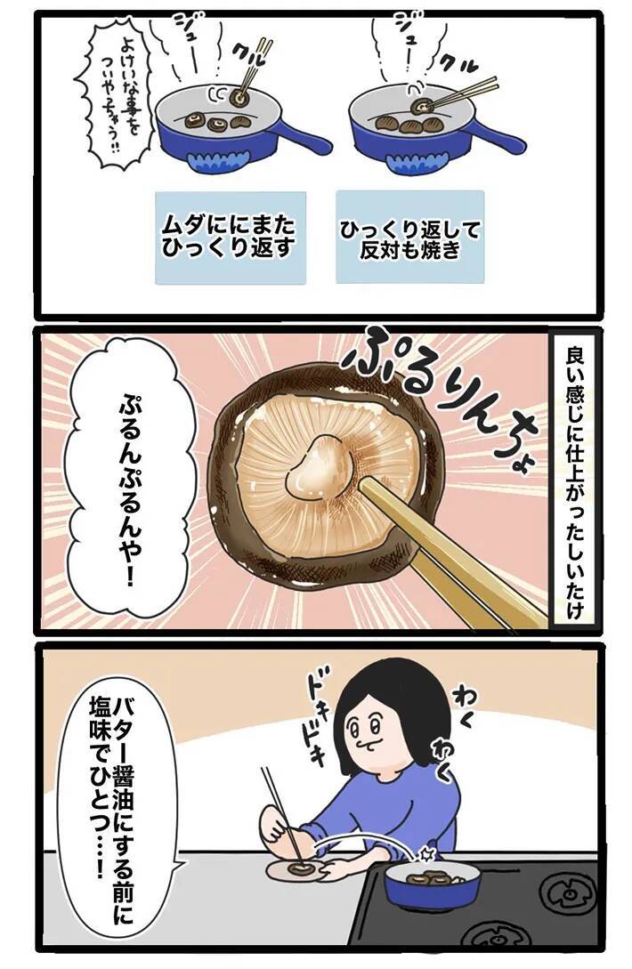 スーパーで128円の生しいたけに一目惚れ！究極の食べ方を求めた『しいたけ愛好家』が辿り着いた正解とは
