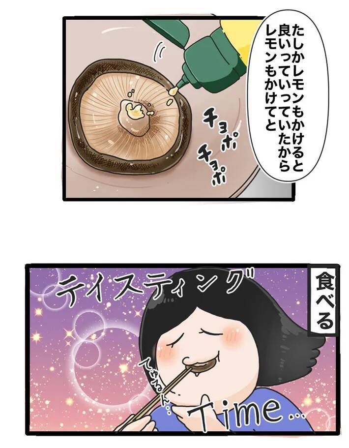 スーパーで128円の生しいたけに一目惚れ！究極の食べ方を求めた『しいたけ愛好家』が辿り着いた正解とは