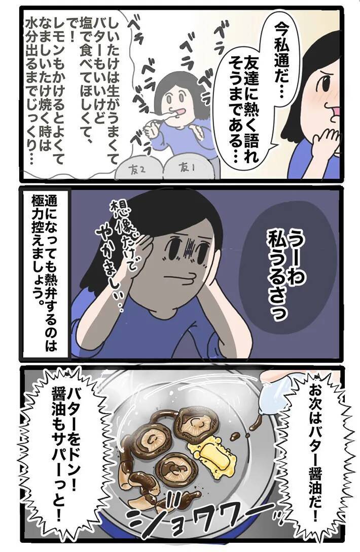 スーパーで128円の生しいたけに一目惚れ！究極の食べ方を求めた『しいたけ愛好家』が辿り着いた正解とは